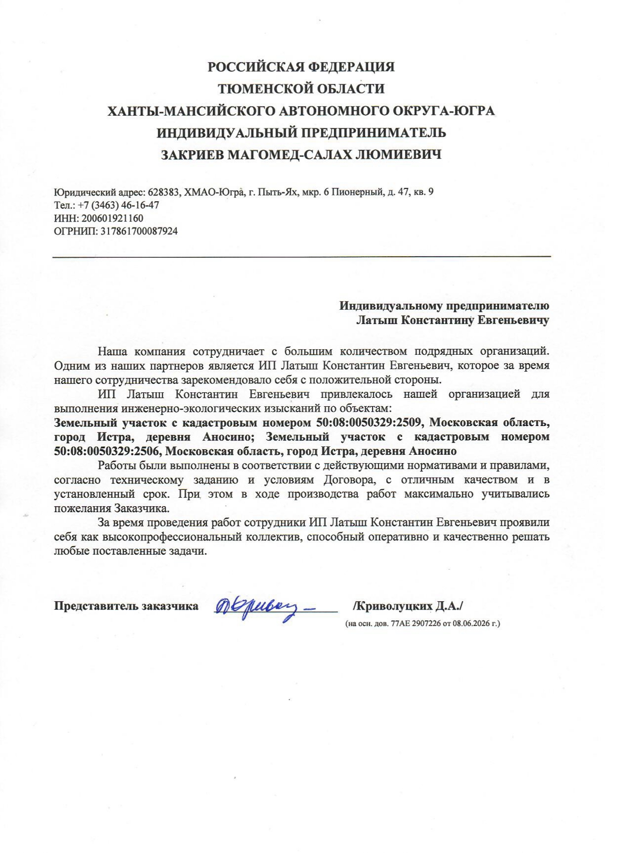 Отзыв: ИП Закриев М.-С. Л.